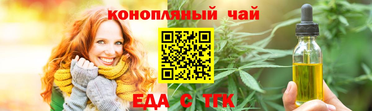 Еда ТГК марихуана  Вход с VPN  Бугуруслан 