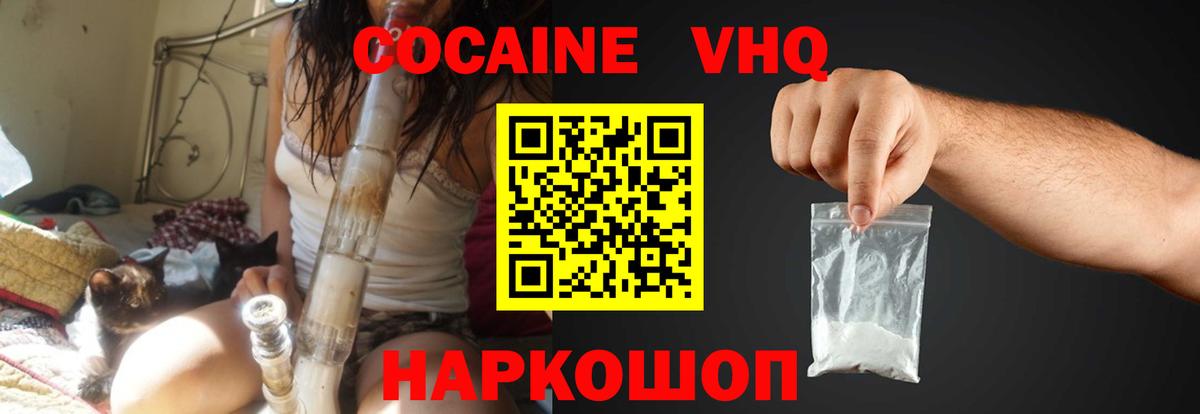 КОКАИН VHQ Бугуруслан