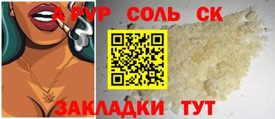 соль ск Чапаевск